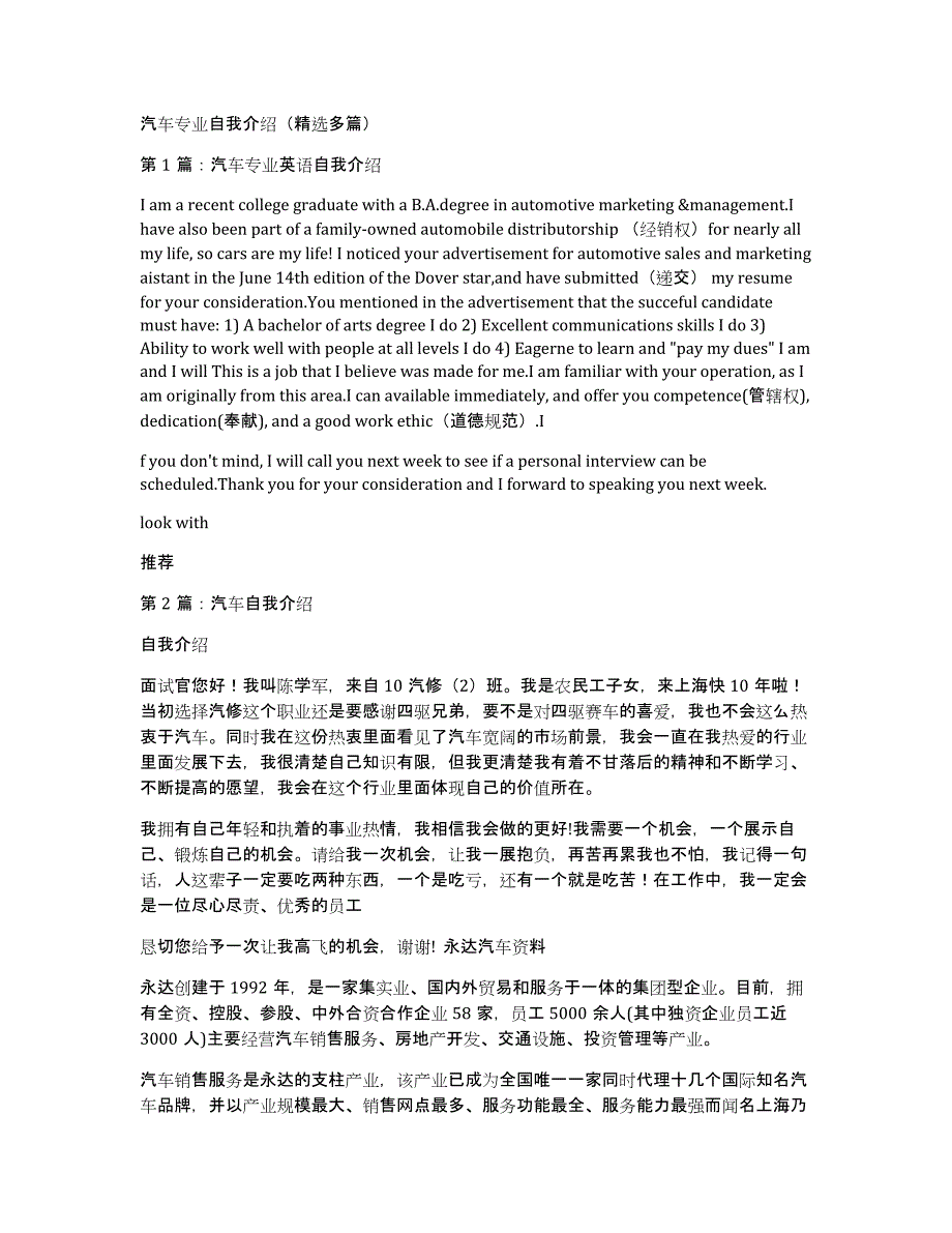 汽车专业自我介绍（多篇）_第1页