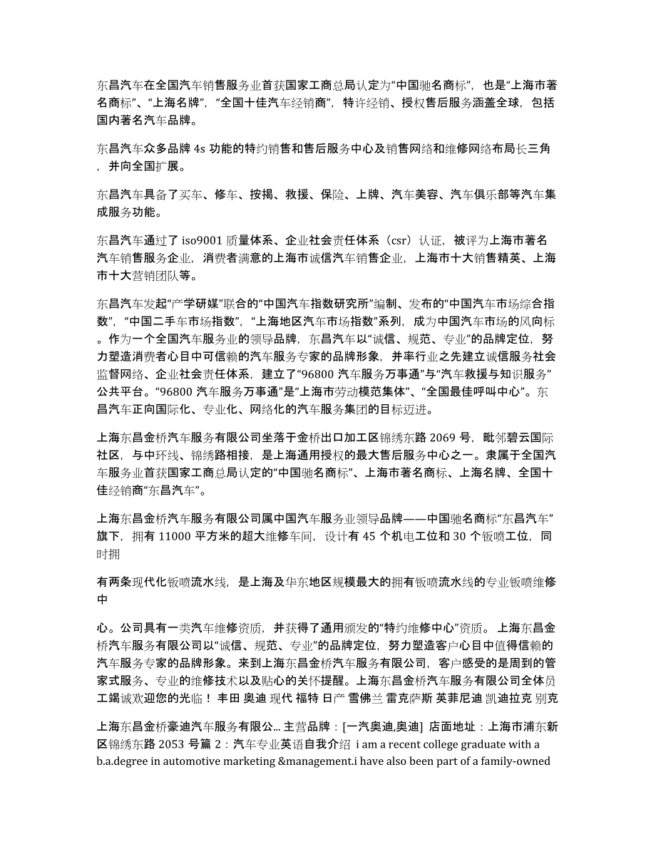 汽车专业自我介绍（多篇）_第3页