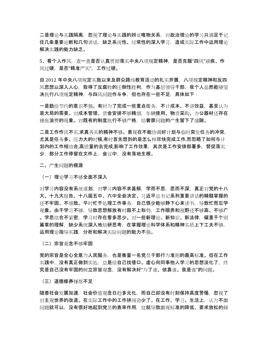 乡镇领导五查对照检查材料（多篇）_第3页