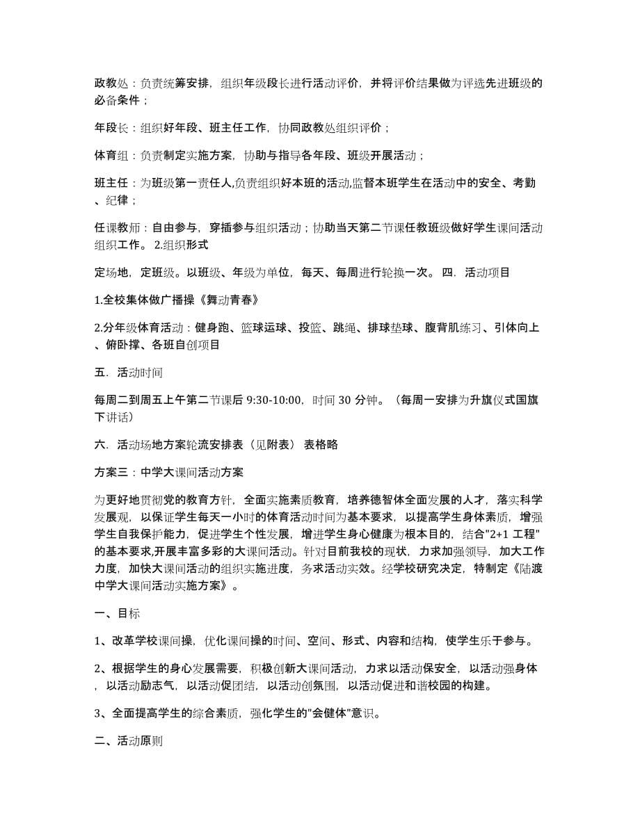 中学大课间活动方案（多篇）_第5页