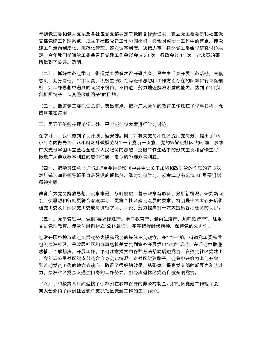 办街道党工委党建工作总结（多篇）_第5页