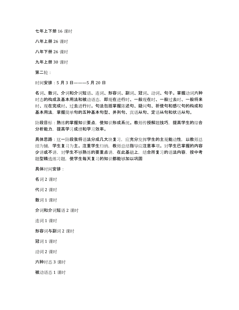 九年级英语下学期教学工作计划（多篇）_第3页