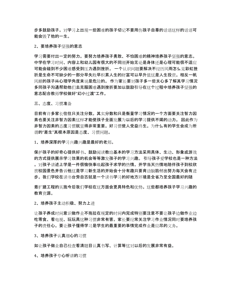 家长会科任老师发言稿（多篇）_第2页