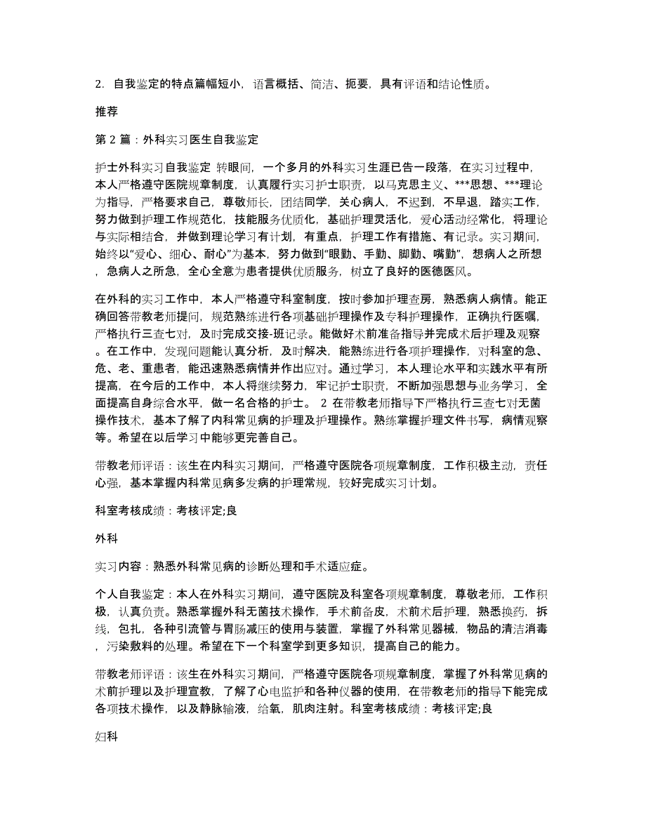 外科实习医生自我鉴定（多篇）_第2页