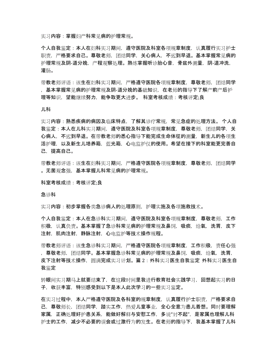 外科实习医生自我鉴定（多篇）_第3页