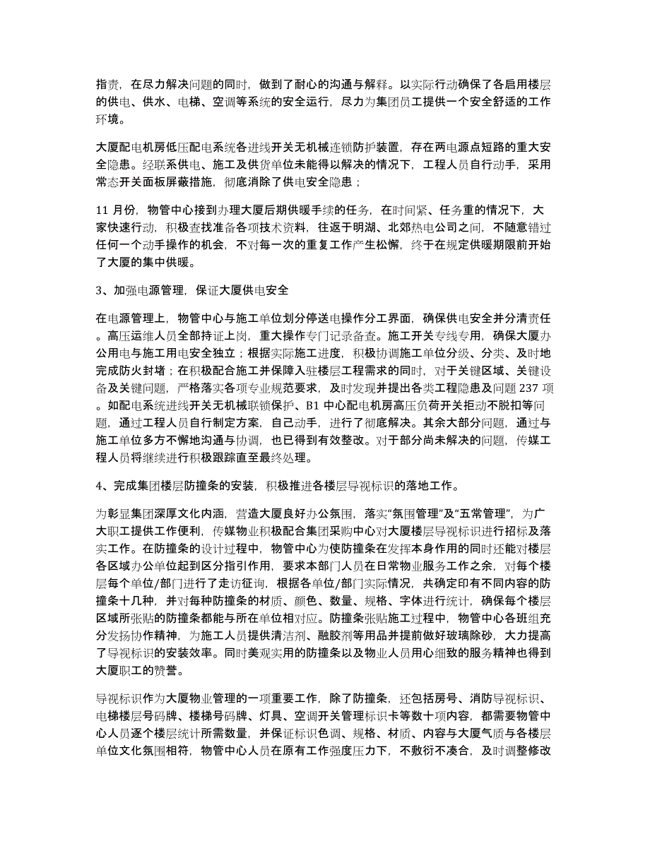 写字楼工作总结（多篇）_第2页