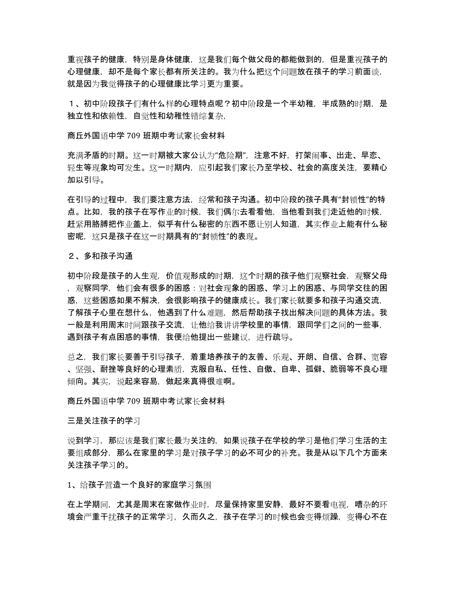 中学家长会家长发言稿（多篇）_第2页