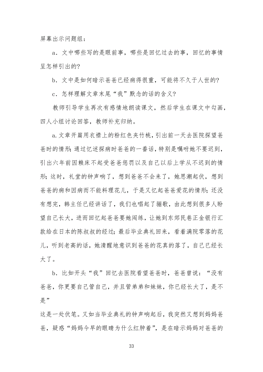 《爸爸的花儿落了》教学教案课件_第3页