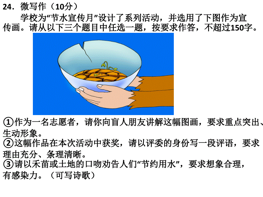 2015届北京市海淀区高三期末作文：微写作ppt课件_第2页