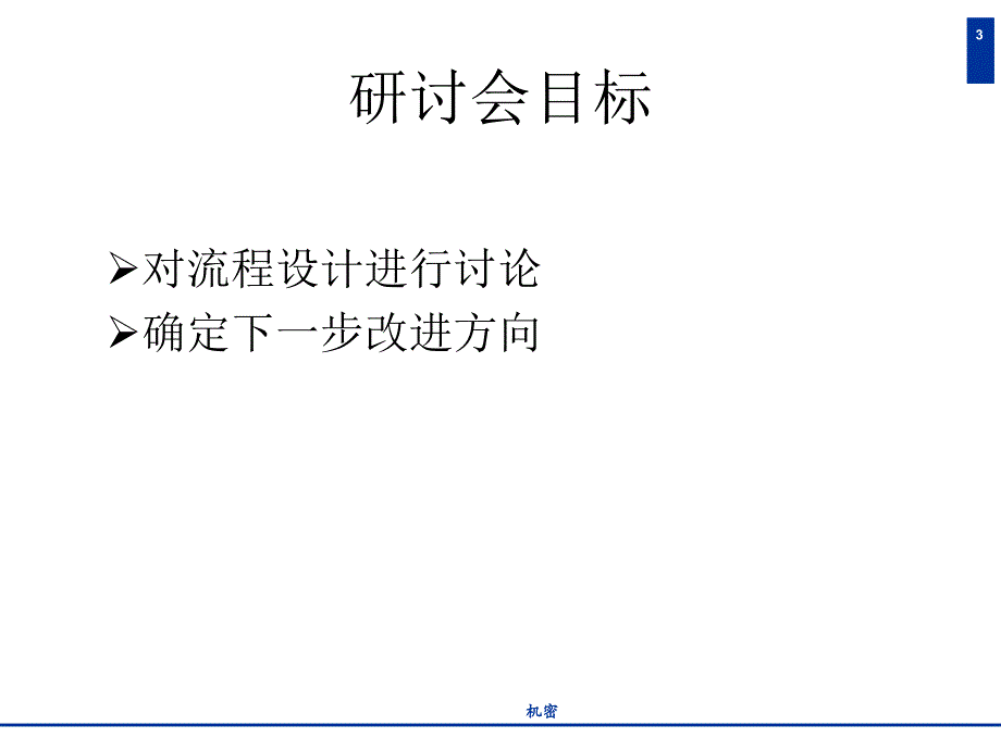 461普华永道-天歌集团生产计划管理2教程文件_第3页