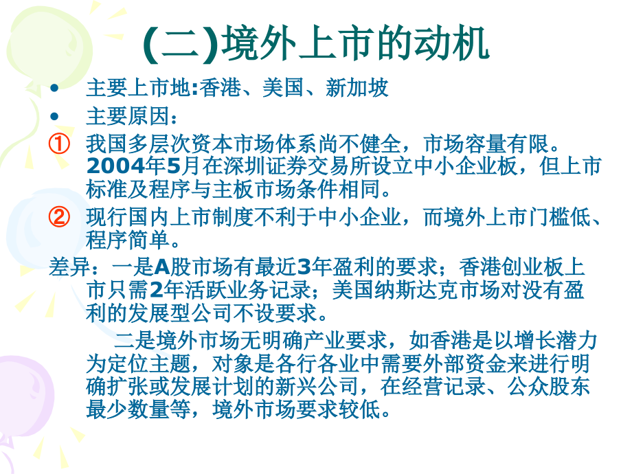 第三篇中小企业财会实务专题5知识课件_第5页