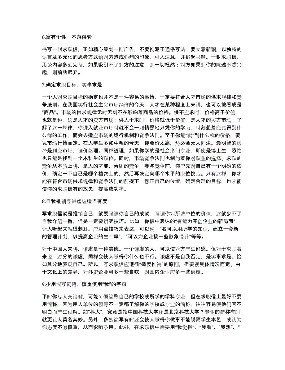 求职信写作教案（多篇）_第4页