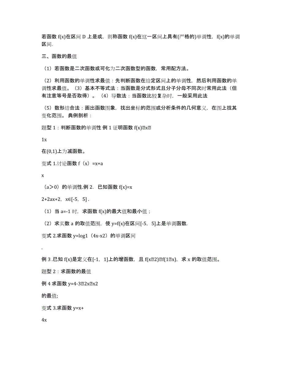 函数单调性与最值教案模板（多篇）_第2页