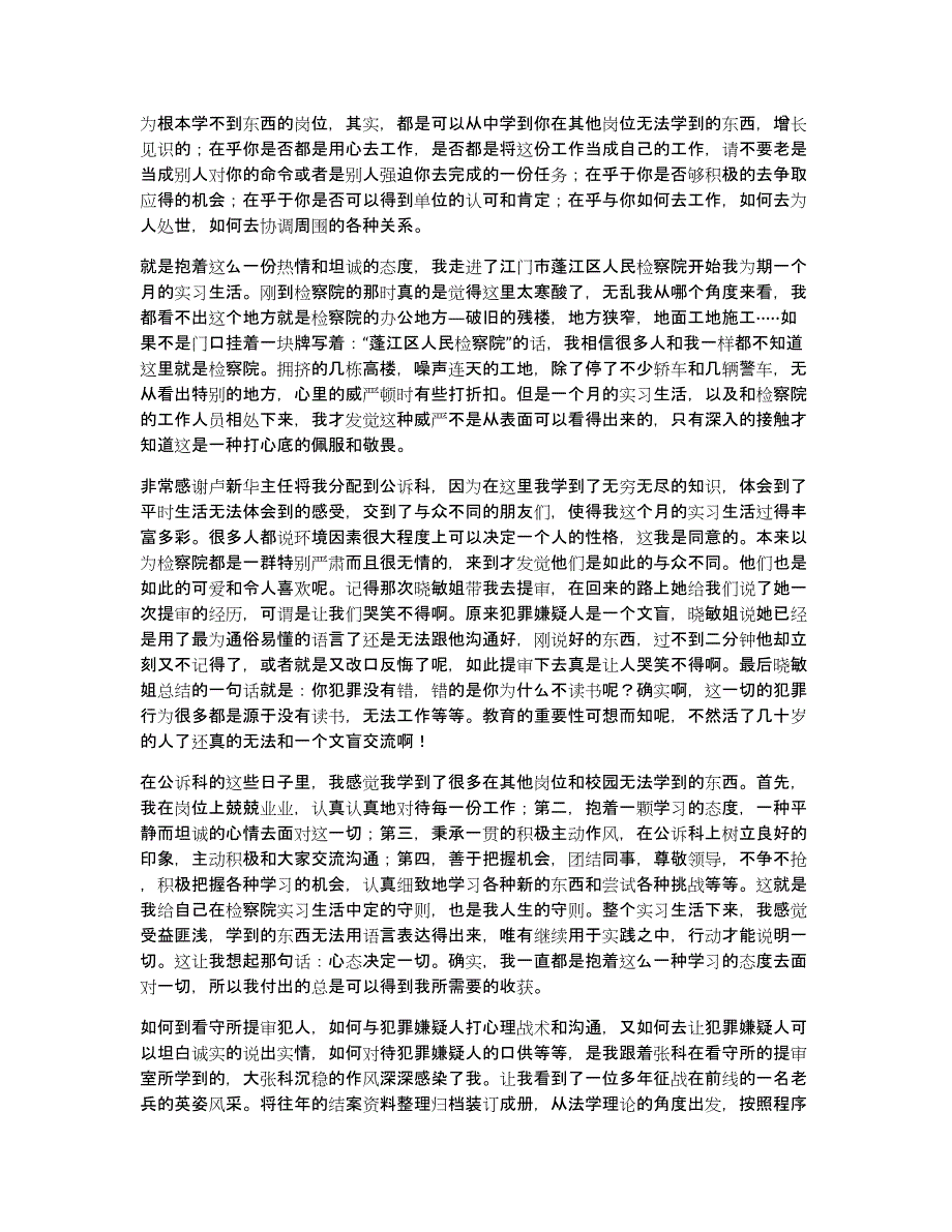 检察院作风年建设活动心得体会（多篇）_第3页