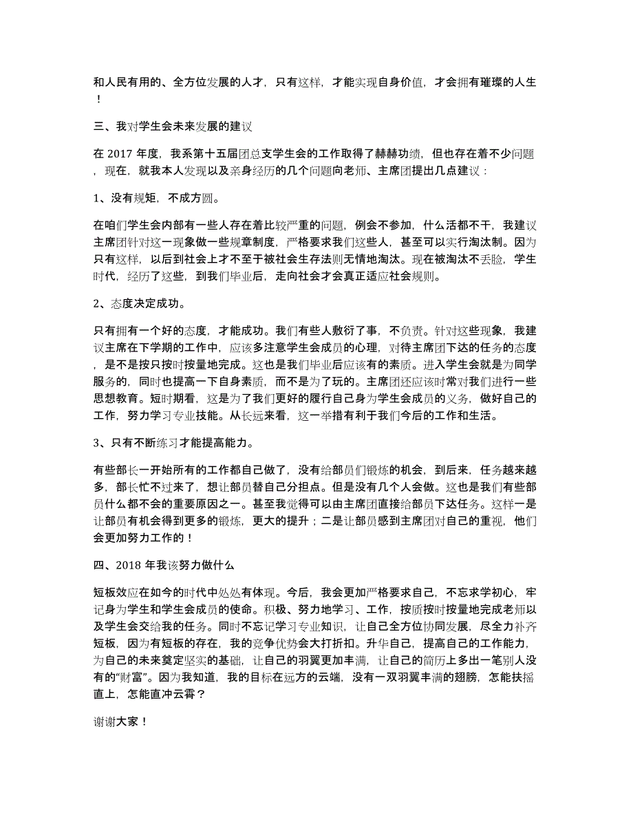 大学学生会述职报告（多篇）_第4页