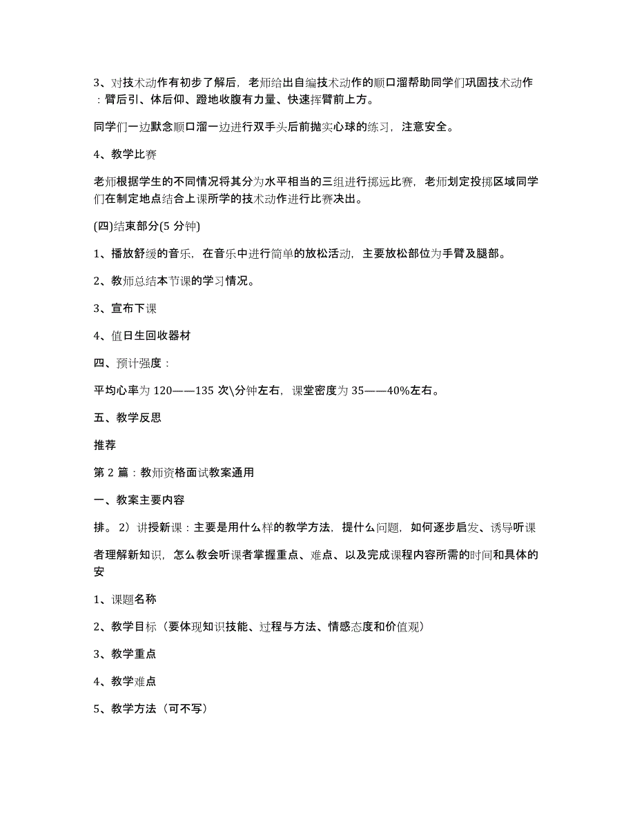 小学体育教师资格面试教案模板（多篇）_第2页