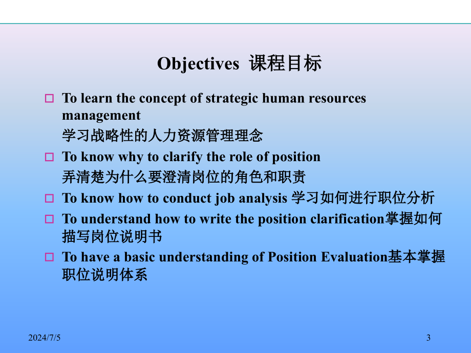 职位分析与职位评估说明(PowerPoint 69页)_第3页