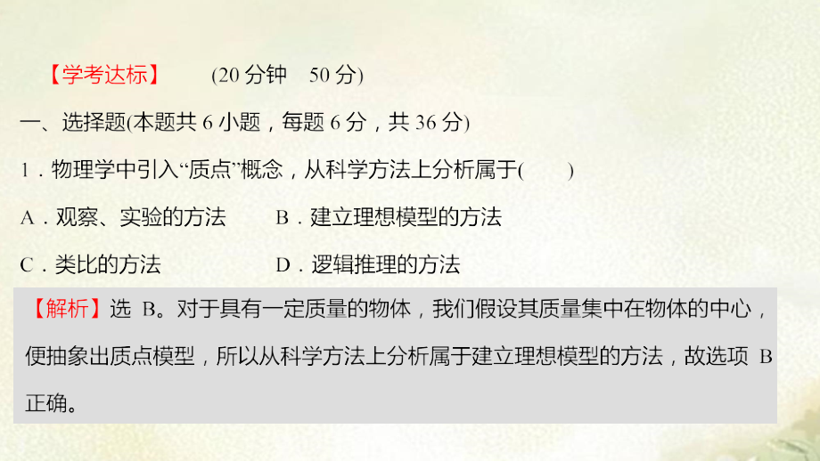 新教材人教版高中物理必修第一册1.1质点 参考系习题课件_第2页