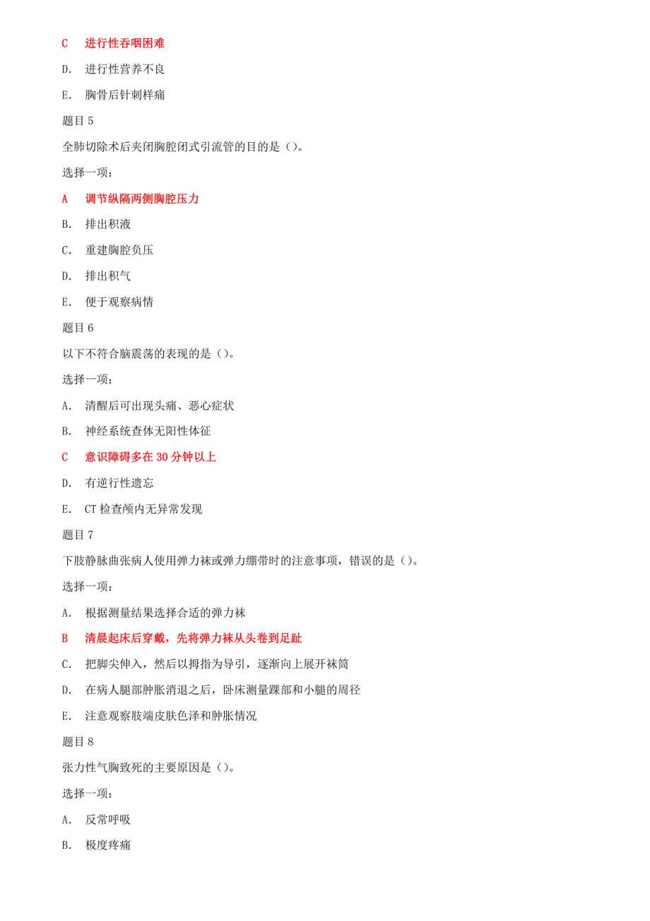 国开电大专科《外科护理学》形考任务3试题及答案（试卷号：2403）_第2页