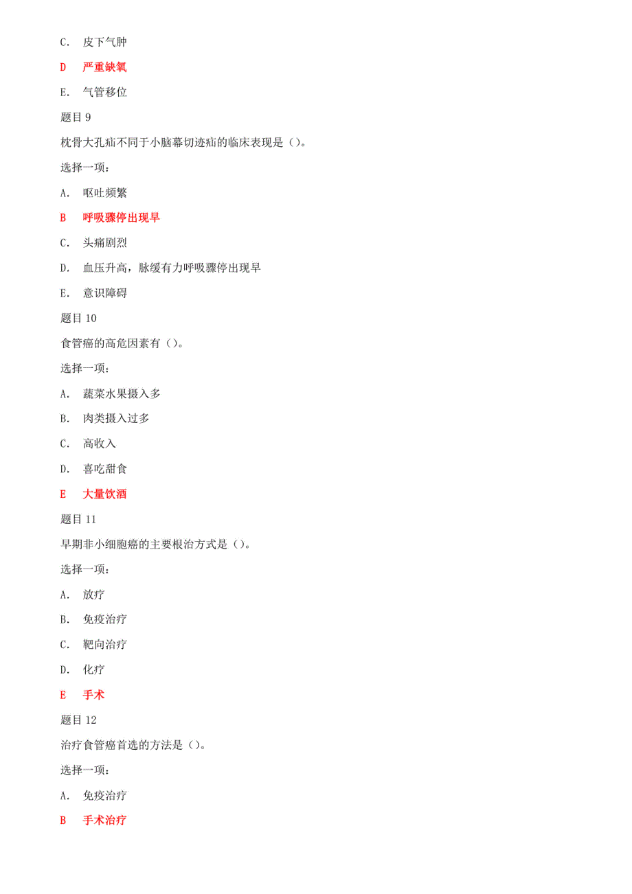 国开电大专科《外科护理学》形考任务3试题及答案（试卷号：2403）_第3页