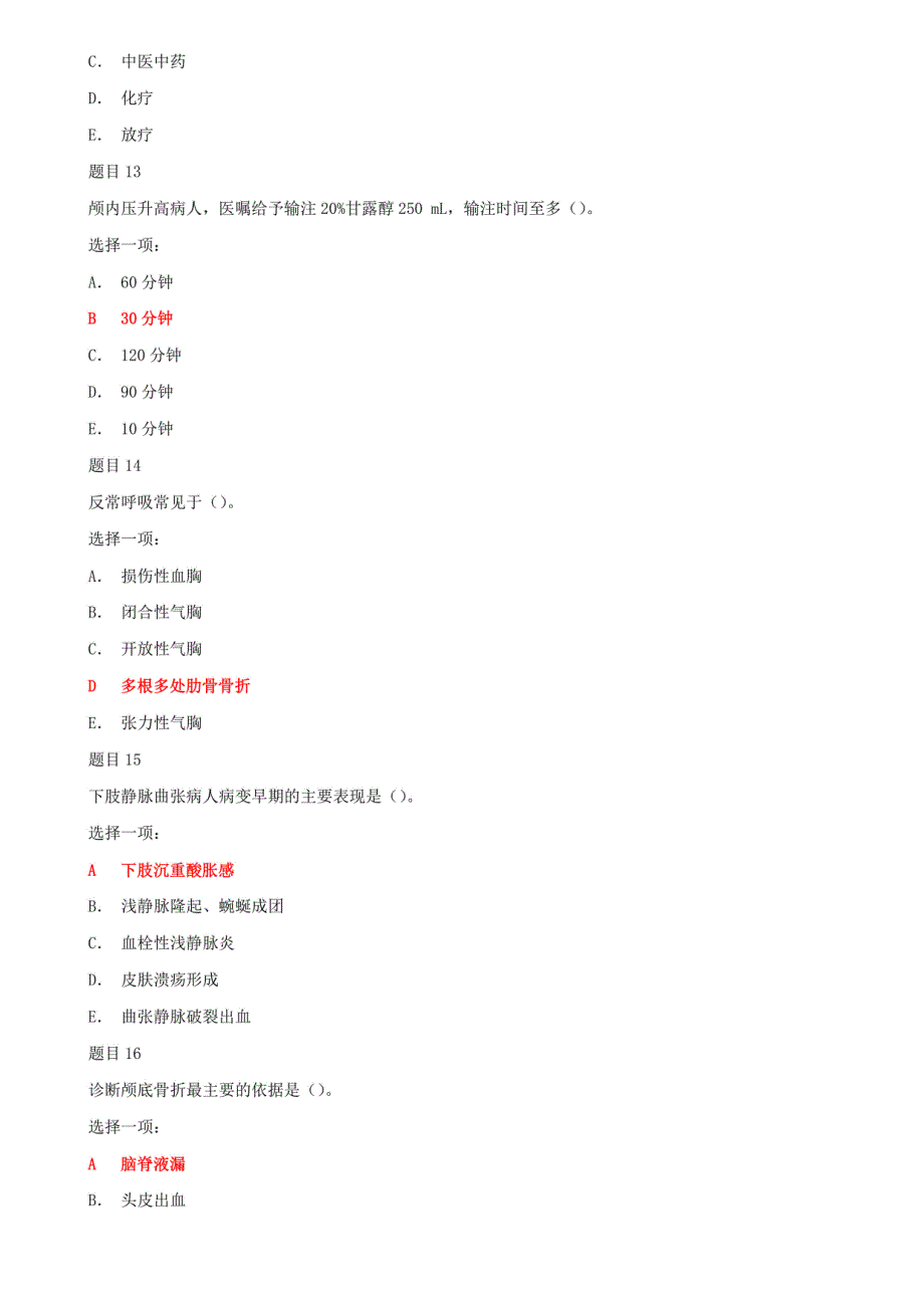 国开电大专科《外科护理学》形考任务3试题及答案（试卷号：2403）_第4页