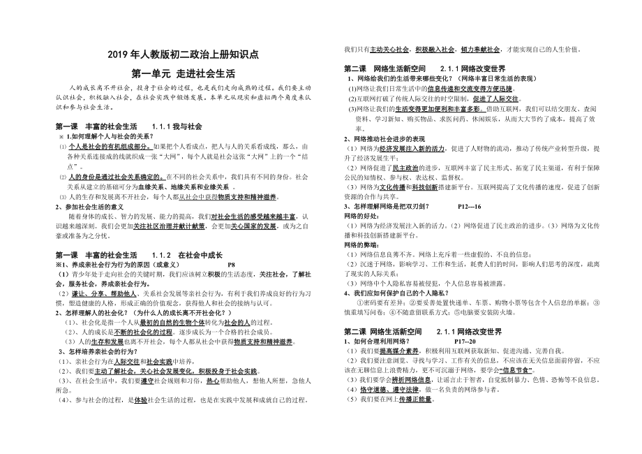 《2019年人教版八年级政治上册知识点》_第1页