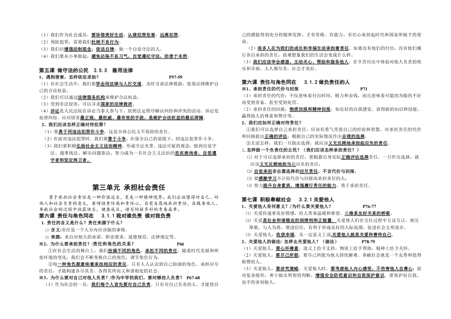 《2019年人教版八年级政治上册知识点》_第4页