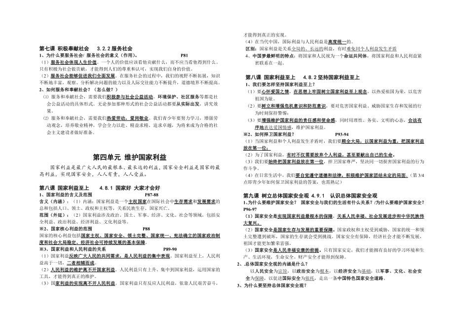 《2019年人教版八年级政治上册知识点》_第5页