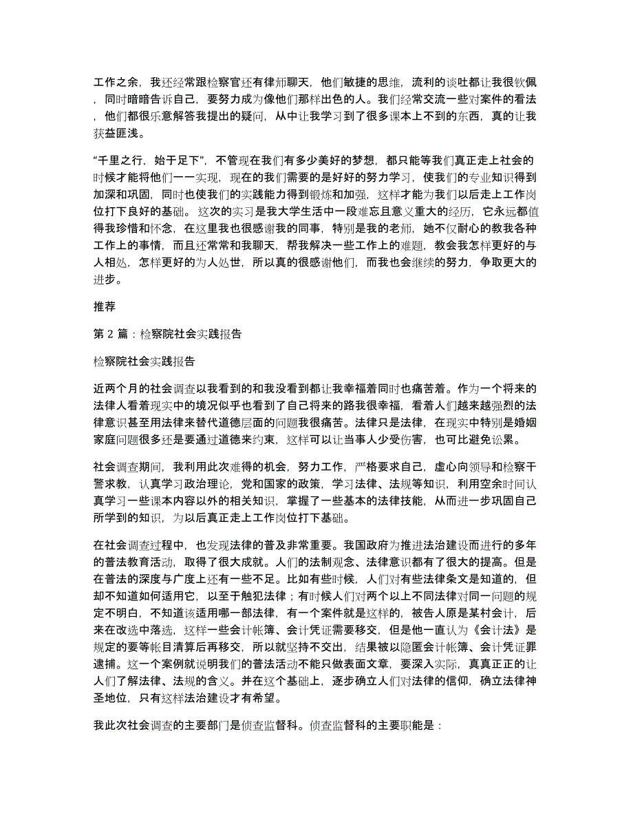 检察院社会实践报告（多篇）_第2页