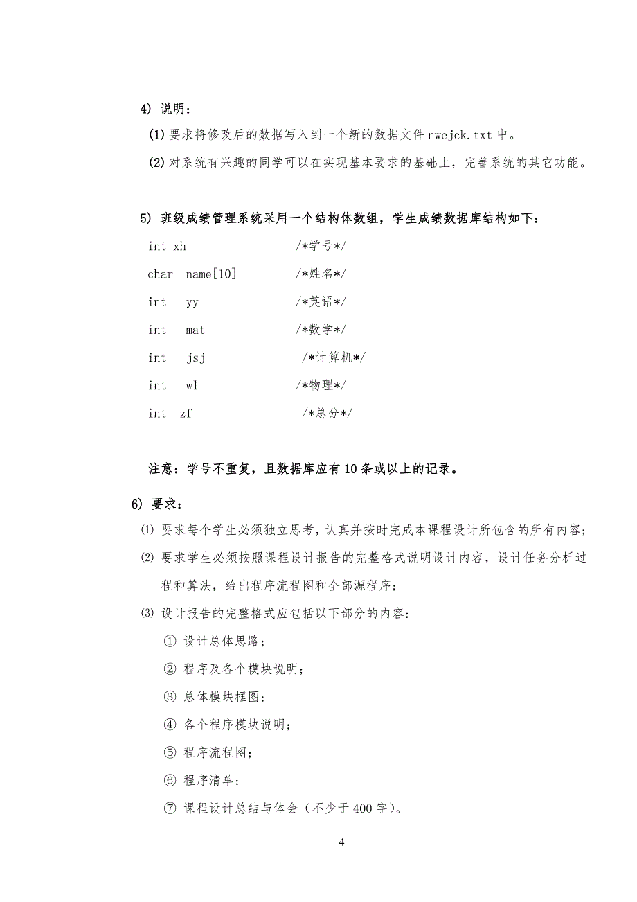 班级成绩管理规定系统_第4页