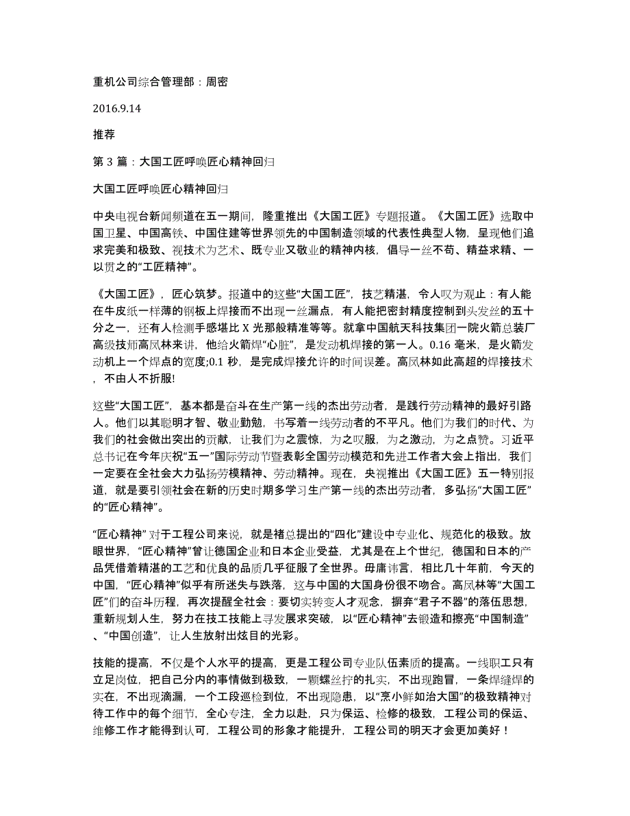 大国工匠心得体会（多篇）_第4页