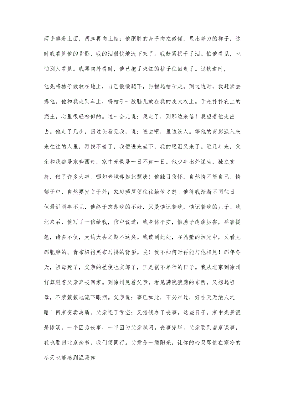 描写父爱的优美段落句子_第2页