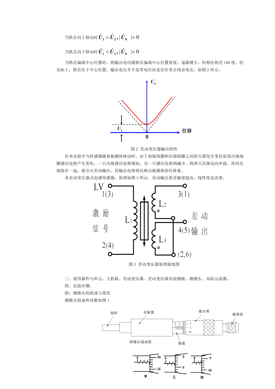 实验一差动变压器式电感传感器的静态位移性能_第2页