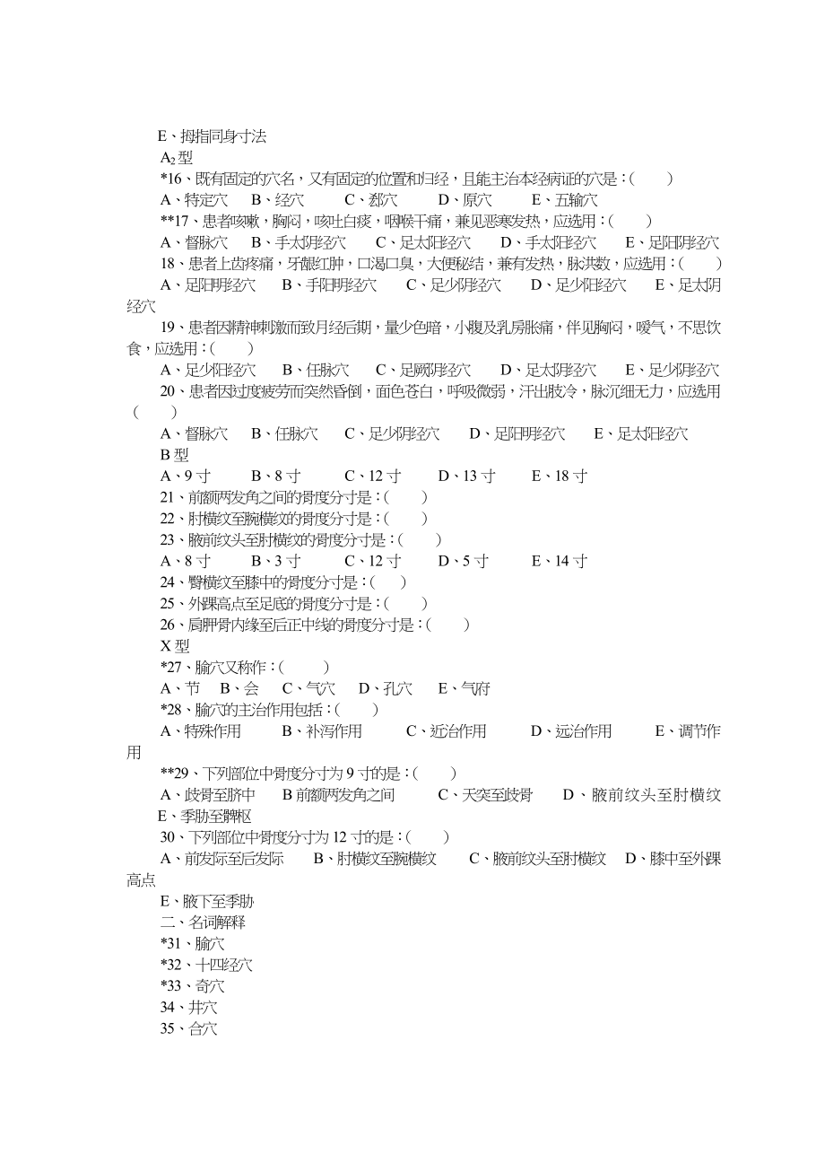 《针灸推拿学》习习题集_第4页