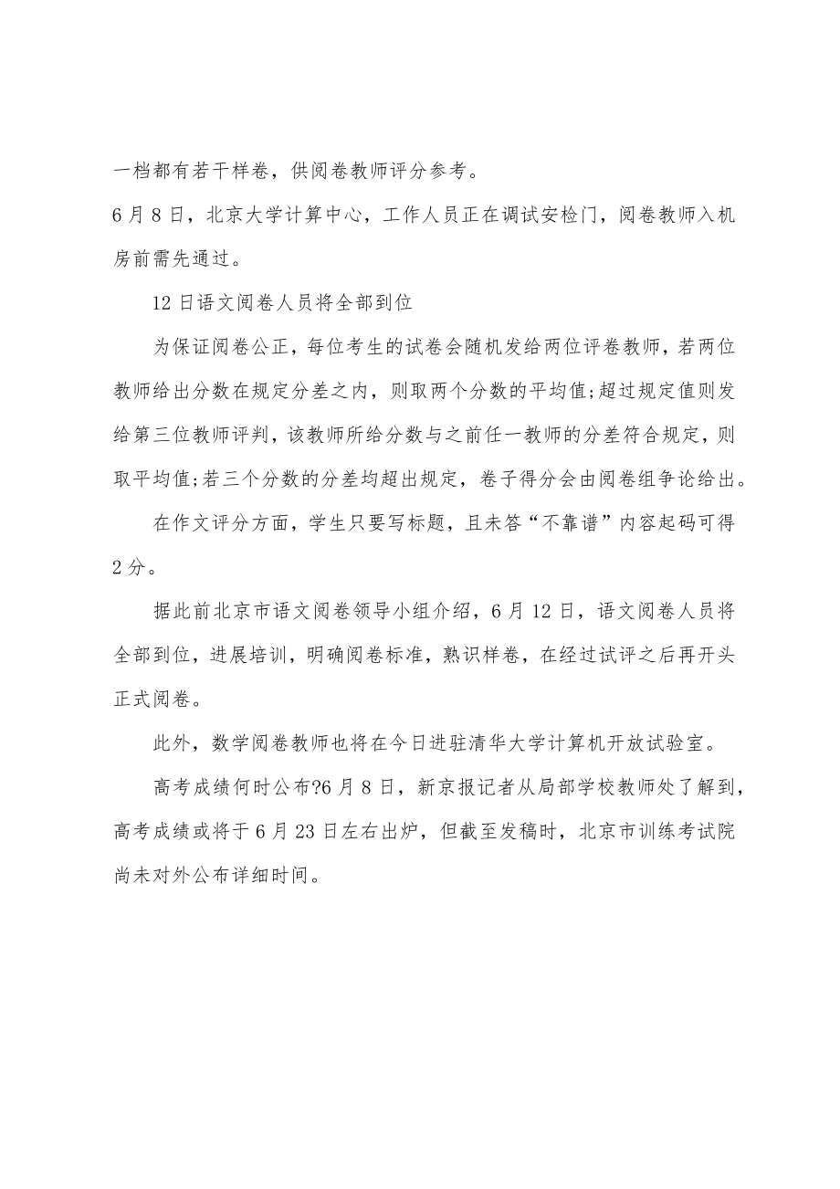 北京2022年高考语文作文6月9日起开始试评_第2页