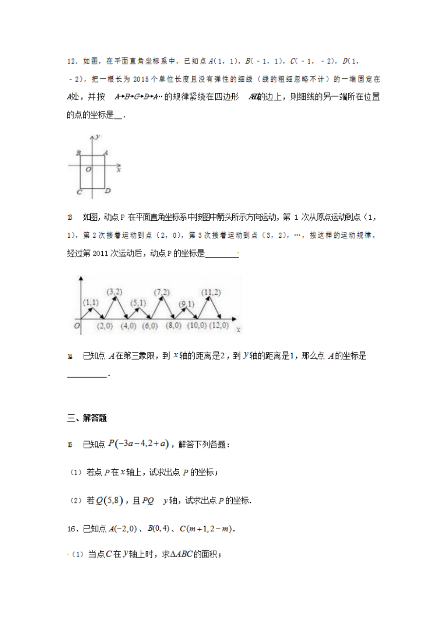 人教版七年级数学下册 7.1.2平面直角坐标系 同步练习题含答案 (2)_第3页