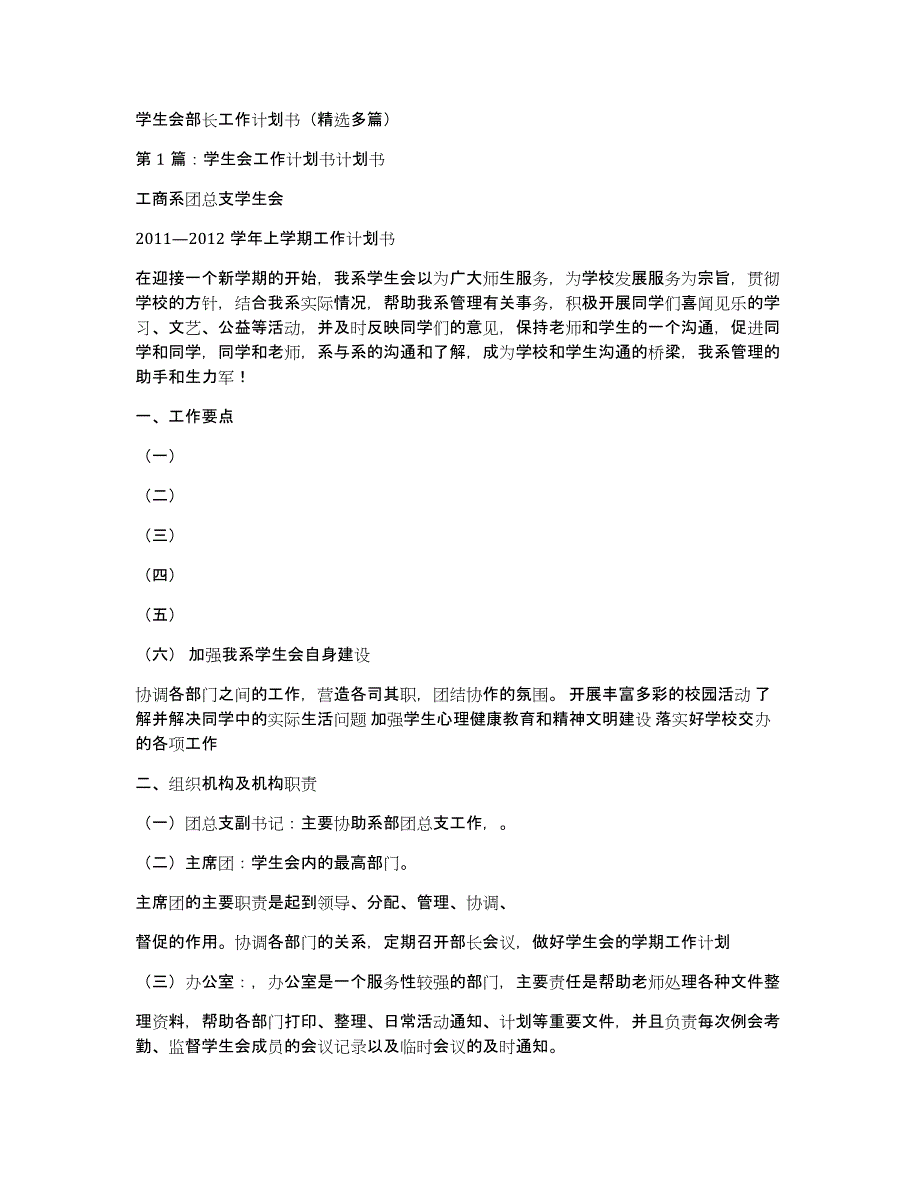 学生会部长工作计划书（多篇）_第1页