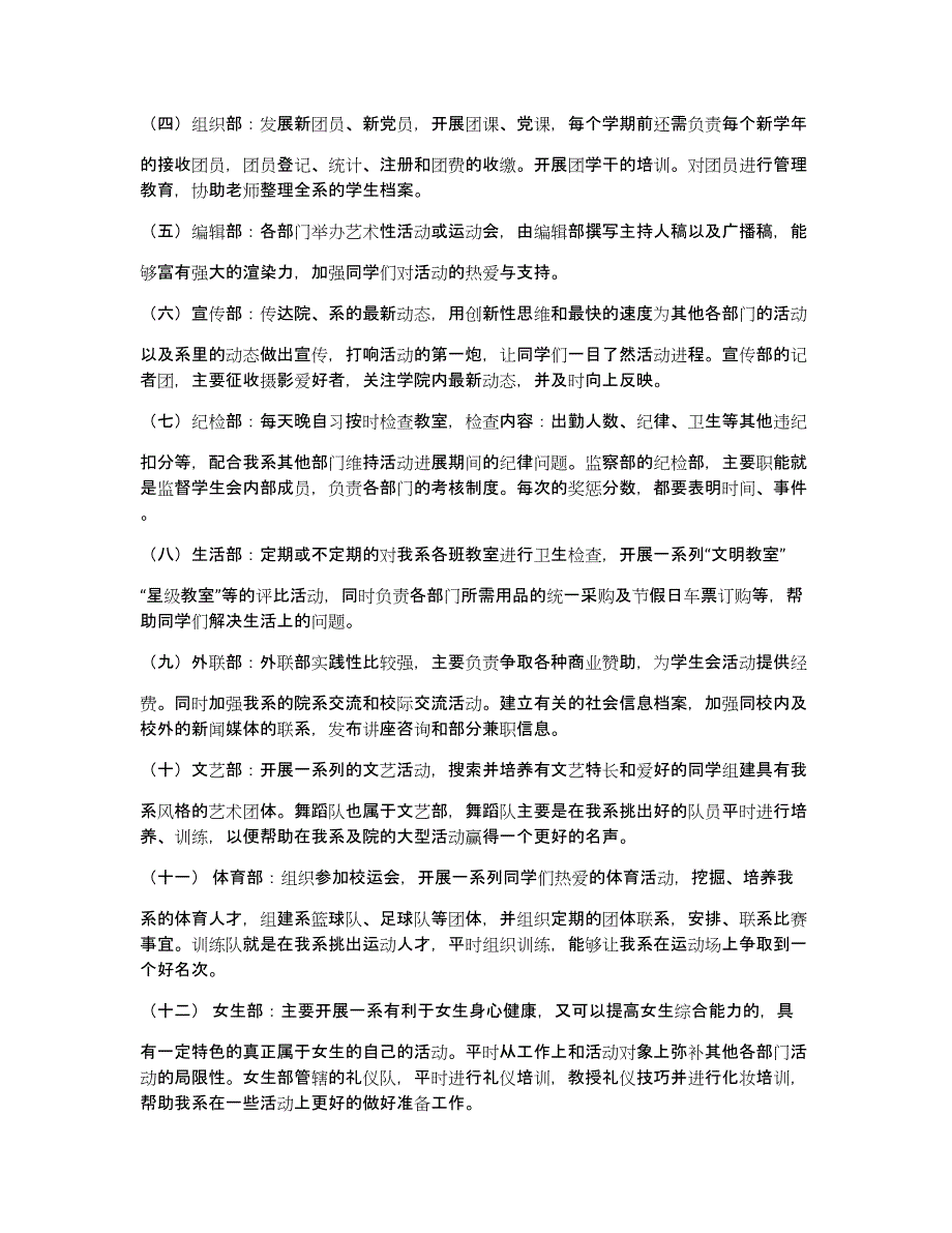 学生会部长工作计划书（多篇）_第2页