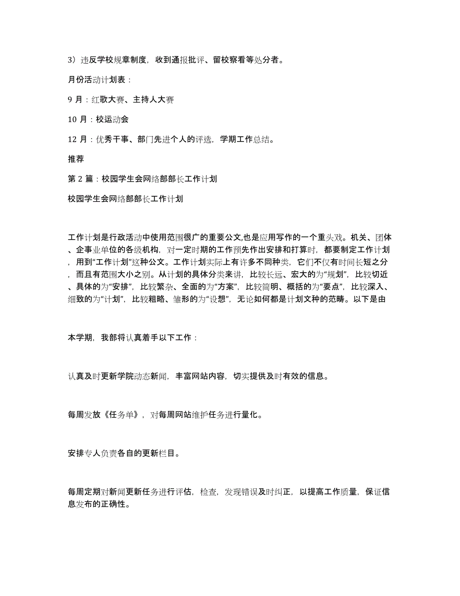 学生会部长工作计划书（多篇）_第4页