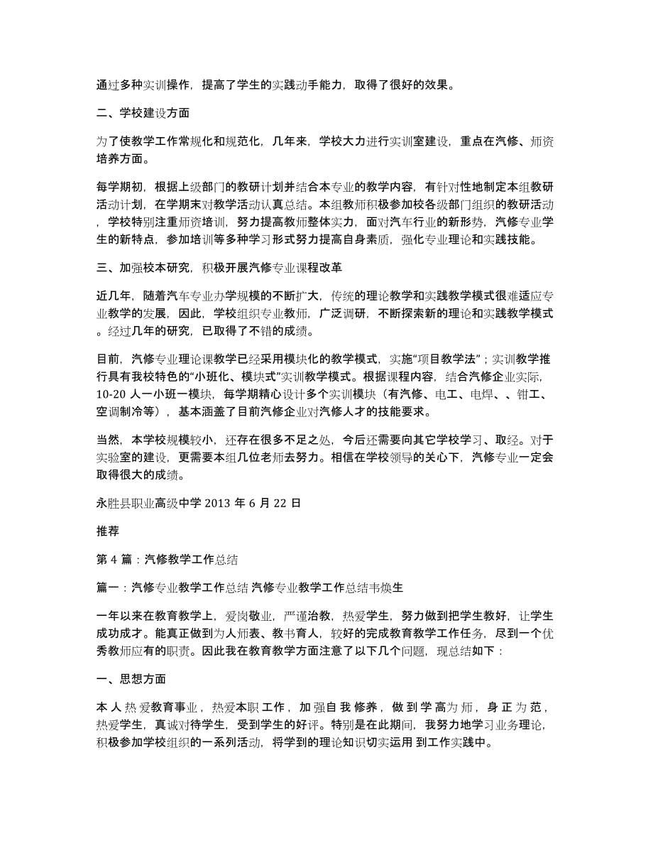 中职汽修教师教学工作总结（多篇）_第5页