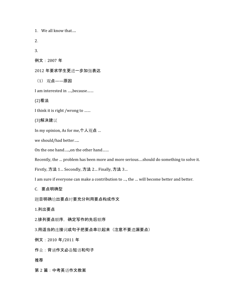 中考英语作文教案模板（多篇）_第3页
