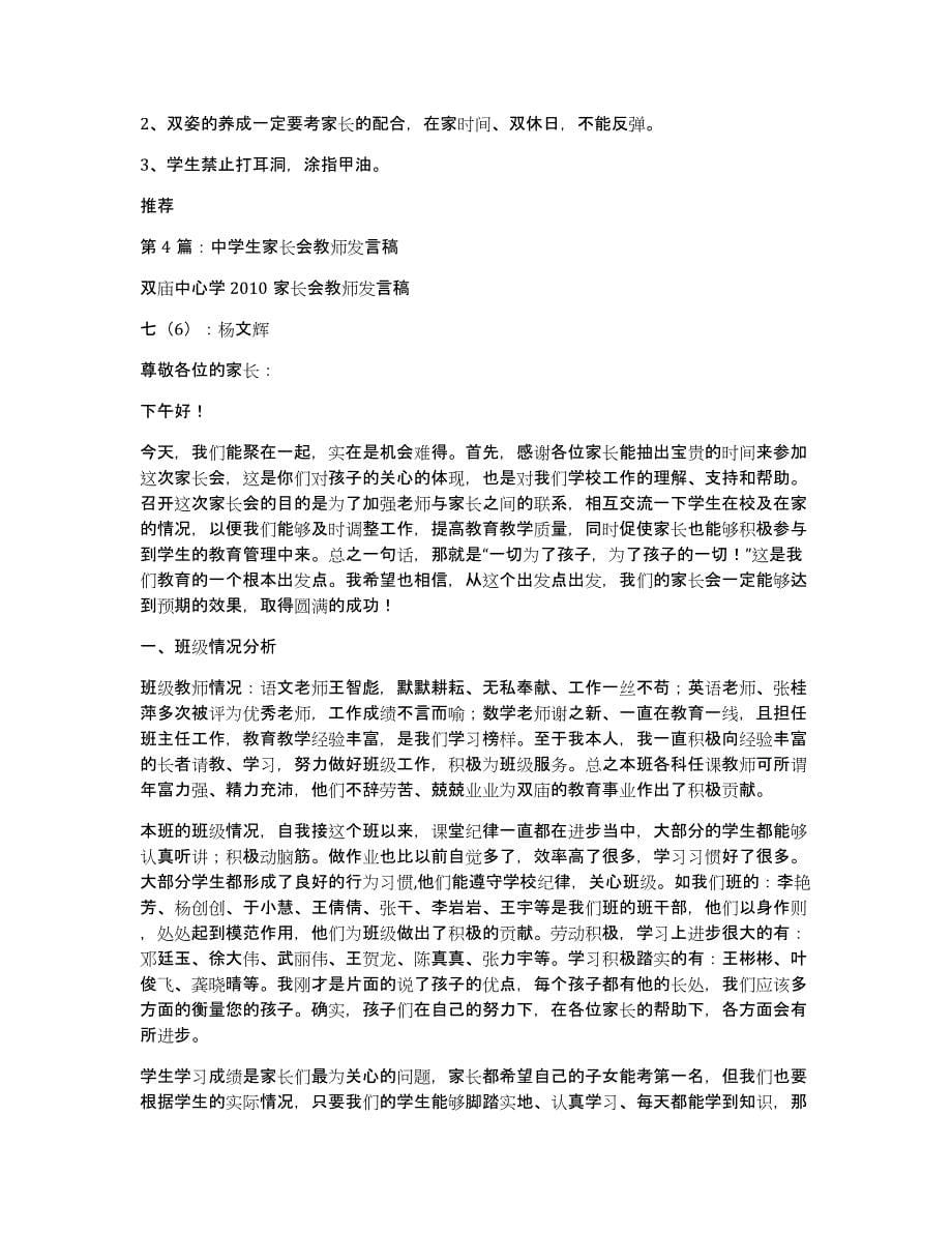 学生家长会教师发言稿（多篇）_第5页