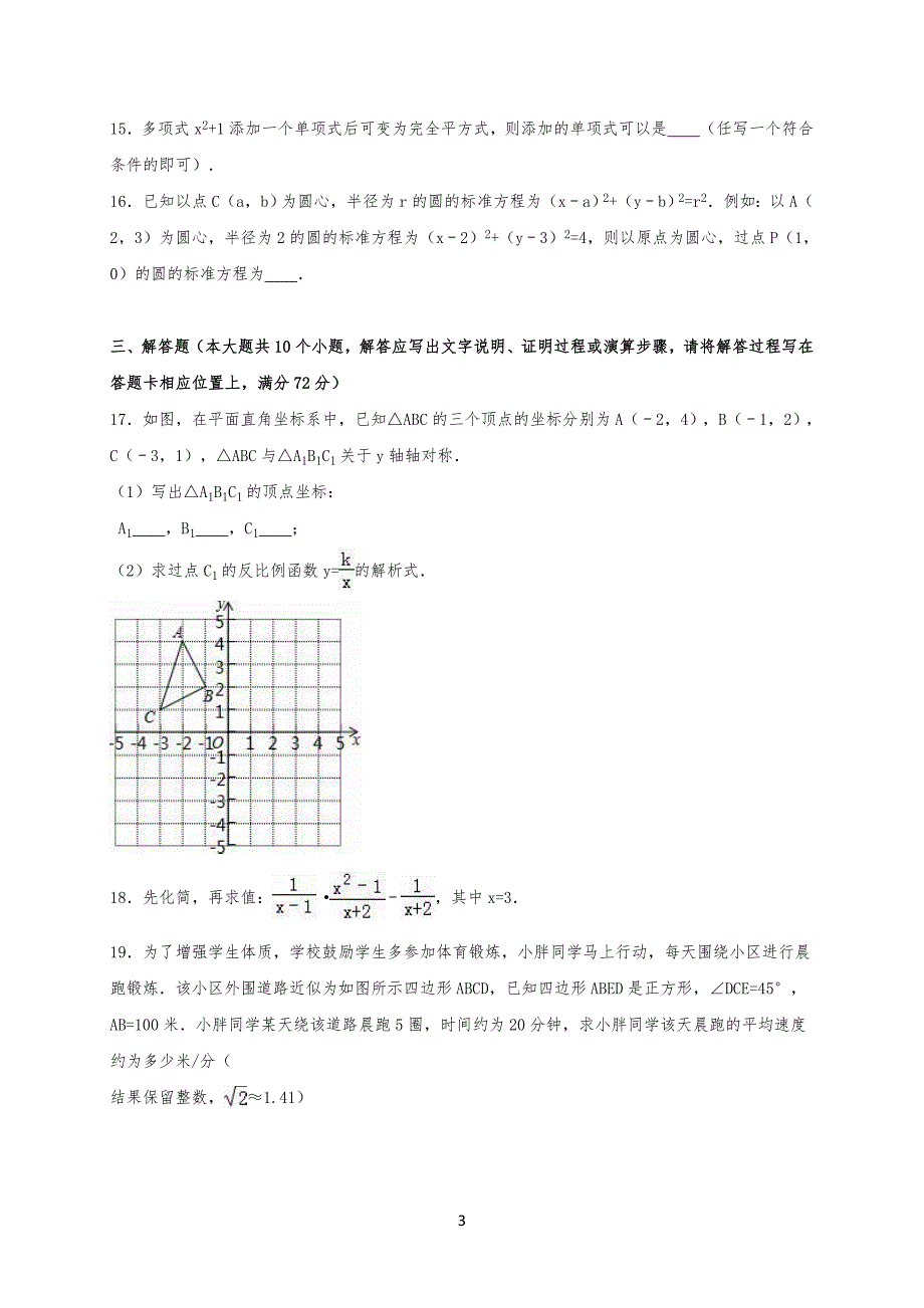 20XX年湖南省湘潭市中考数学试卷试题_第3页