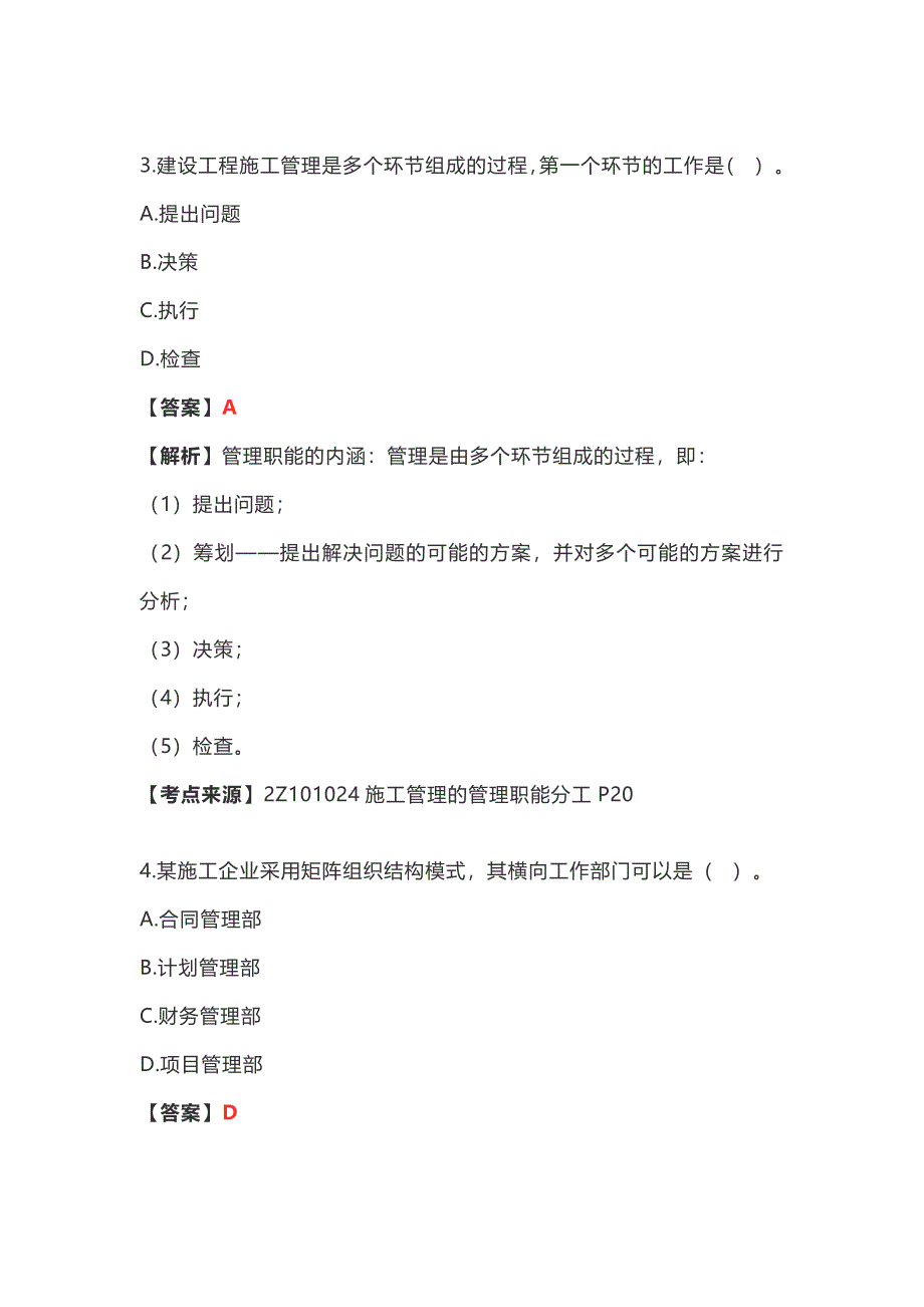 《2018二建管理真题及答案》_第2页