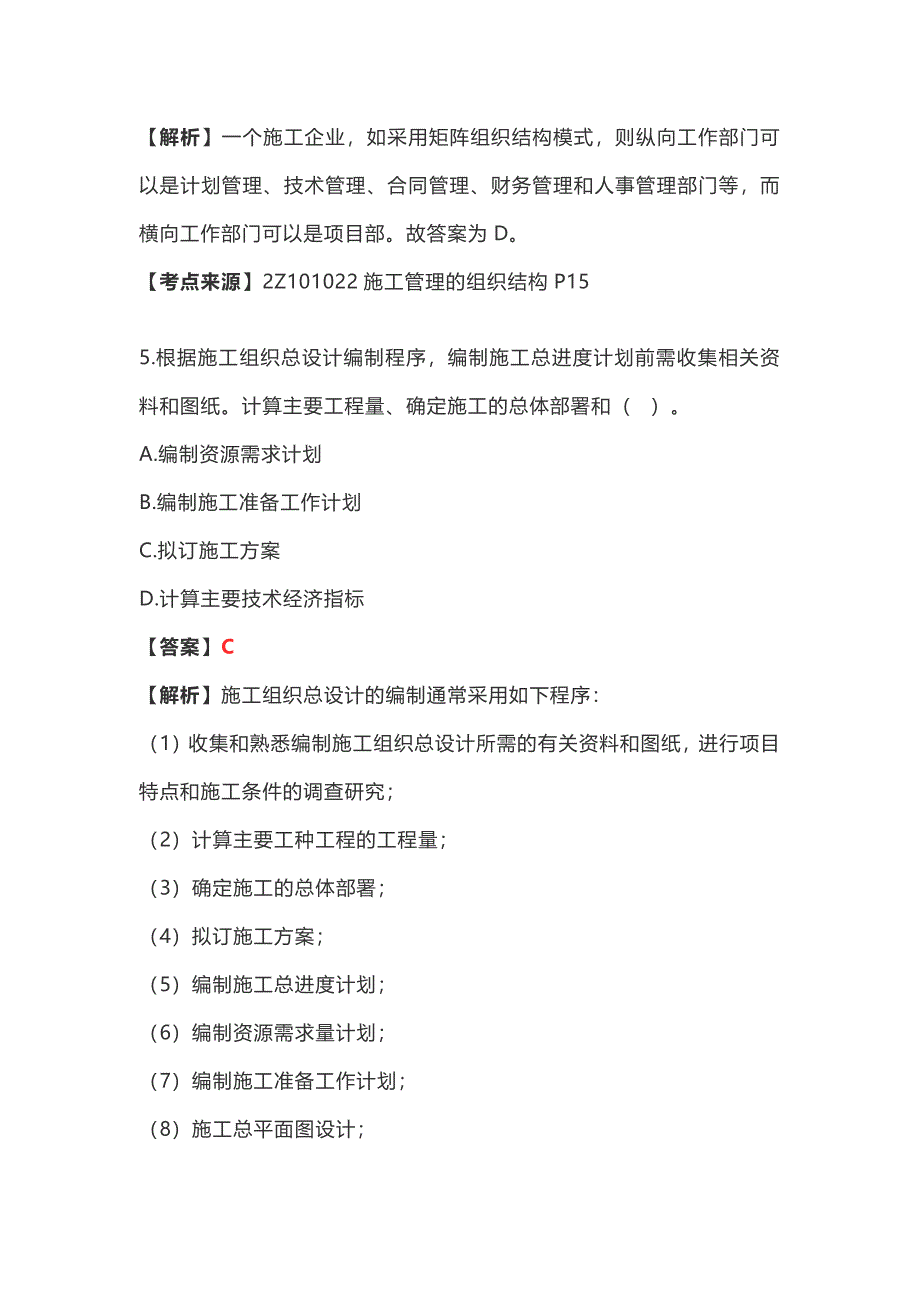 《2018二建管理真题及答案》_第3页