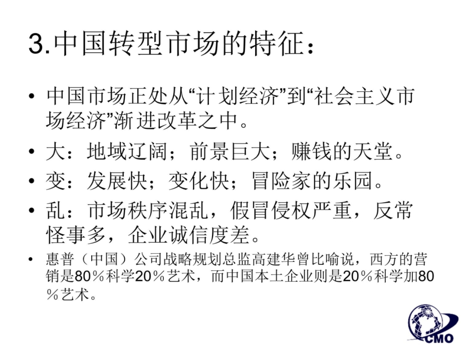 中国市场特点和营销原理应用43938演示教学_第4页
