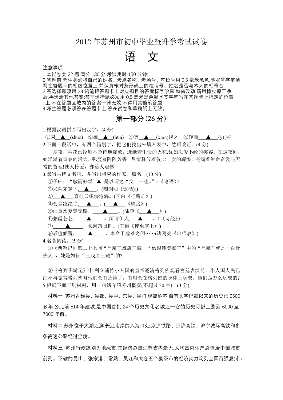 《2012年江苏苏州中考语文试卷及答案》_第1页