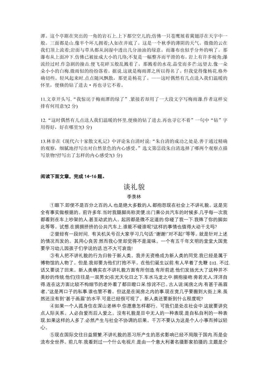 《2012年江苏苏州中考语文试卷及答案》_第3页