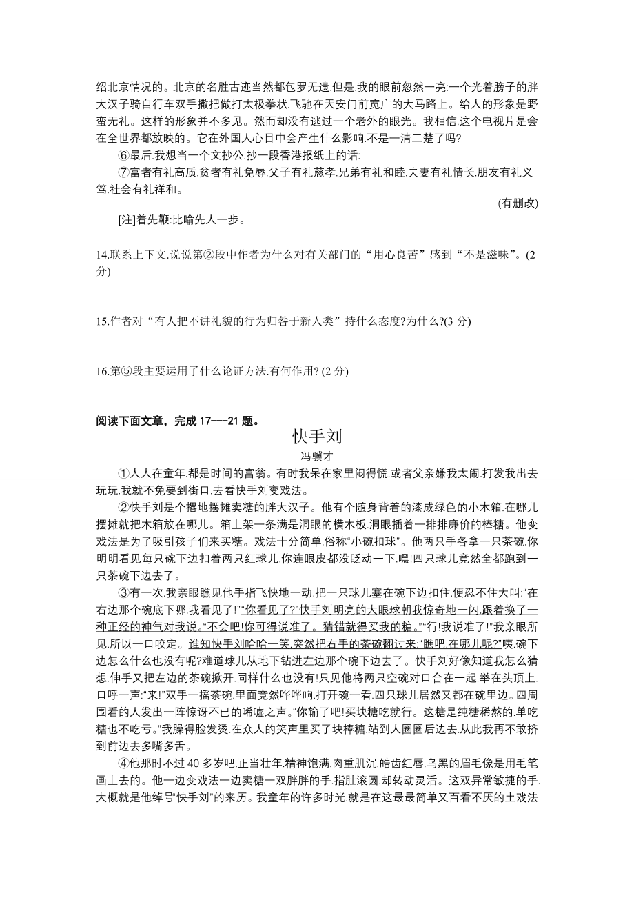 《2012年江苏苏州中考语文试卷及答案》_第4页