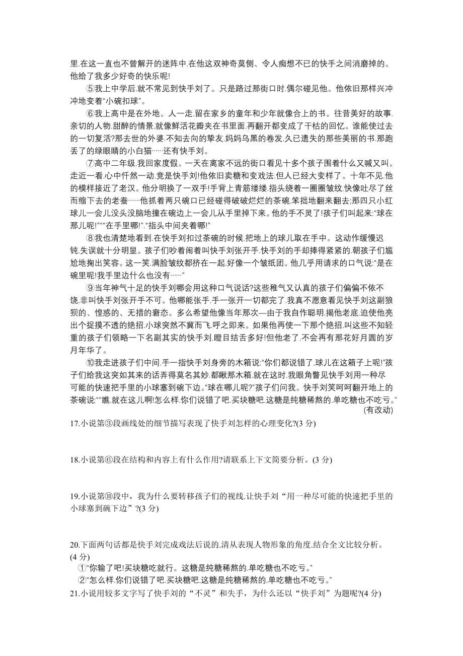 《2012年江苏苏州中考语文试卷及答案》_第5页